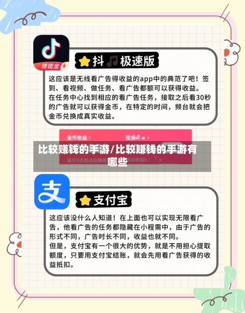 比较赚钱的手游/比较赚钱的手游有哪些-第2张图片