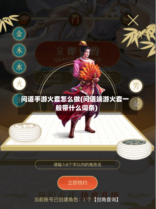 问道手游火套怎么做(问道端游火套一般带什么词条)