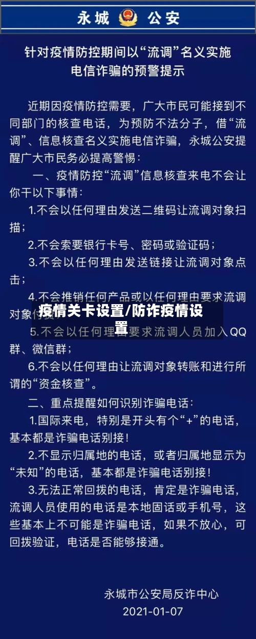 疫情关卡设置/防诈疫情设置-第2张图片