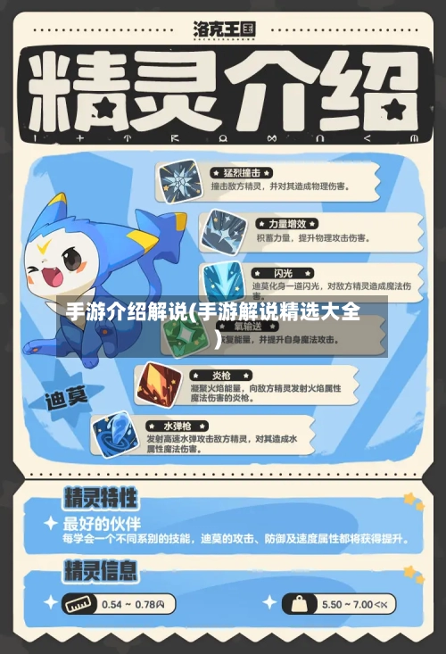 手游介绍解说(手游解说精选大全)