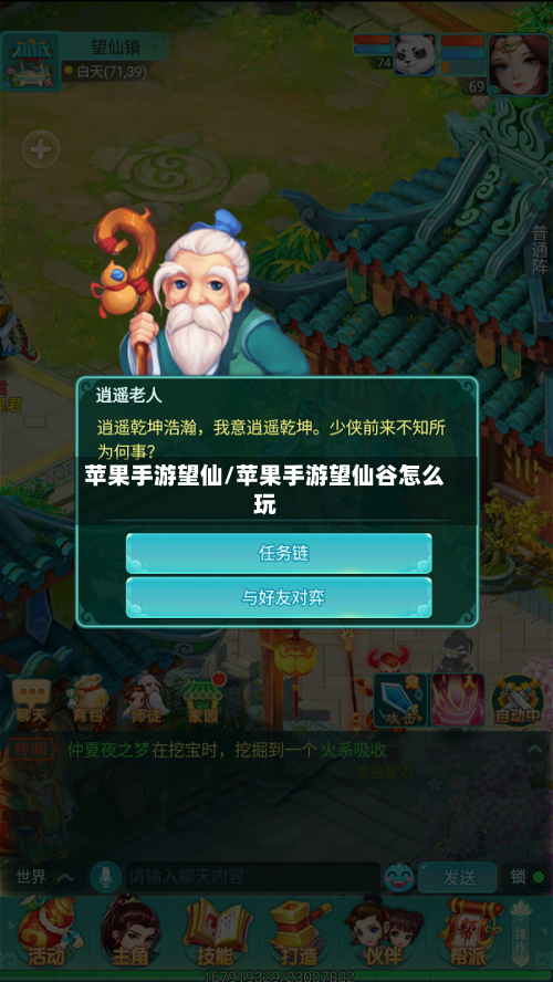 苹果手游望仙/苹果手游望仙谷怎么玩-第2张图片