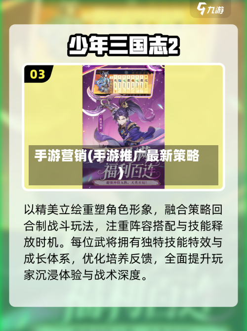 手游营销(手游推广最新策略)-第2张图片