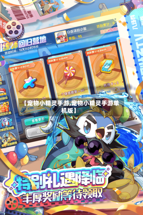 【宠物小精灵手游,宠物小精灵手游单机版】-第2张图片