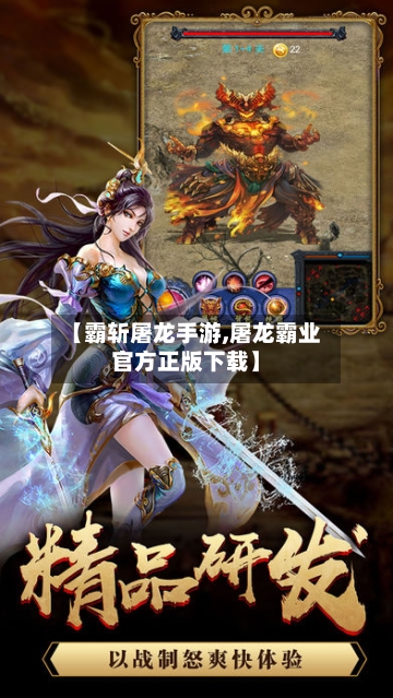 【霸斩屠龙手游,屠龙霸业官方正版下载】