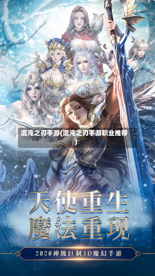 混沌之刃手游(混沌之刃手游职业推荐)-第2张图片