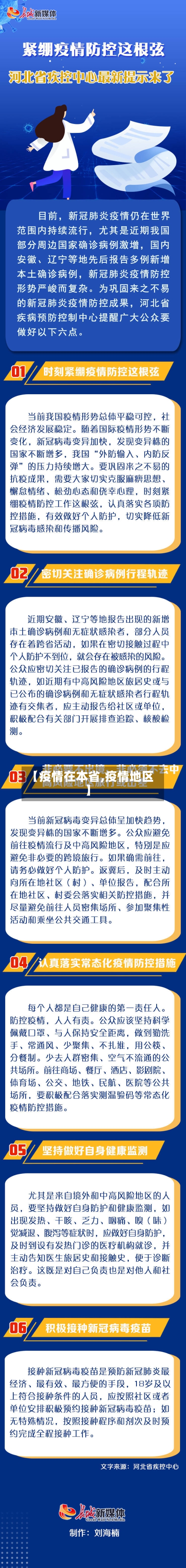 【疫情在本省,疫情地区】