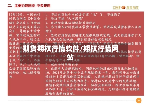 期货期权行情软件/期权行情网站-第3张图片
