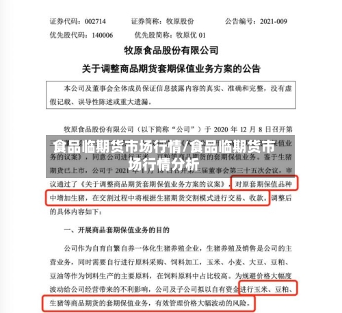 食品临期货市场行情/食品临期货市场行情分析-第2张图片