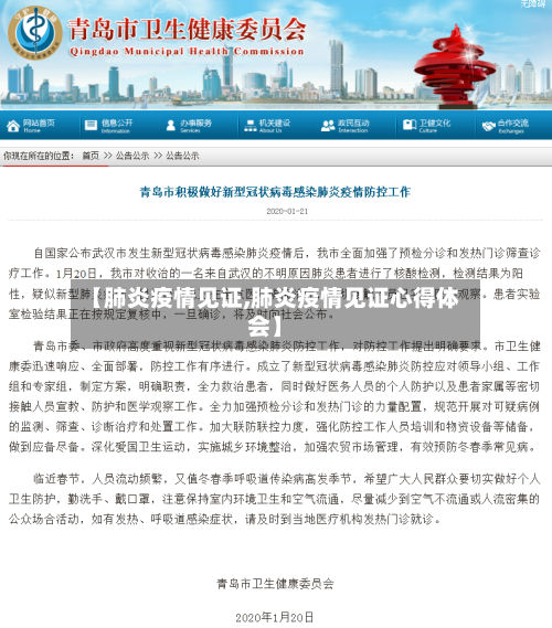 【肺炎疫情见证,肺炎疫情见证心得体会】-第2张图片