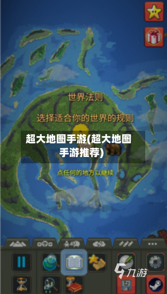 超大地图手游(超大地图手游推荐)-第2张图片