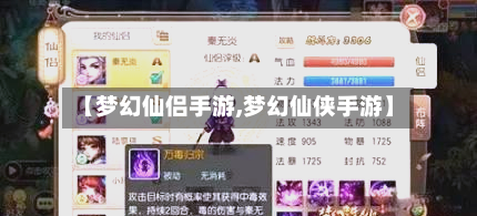 【梦幻仙侣手游,梦幻仙侠手游】