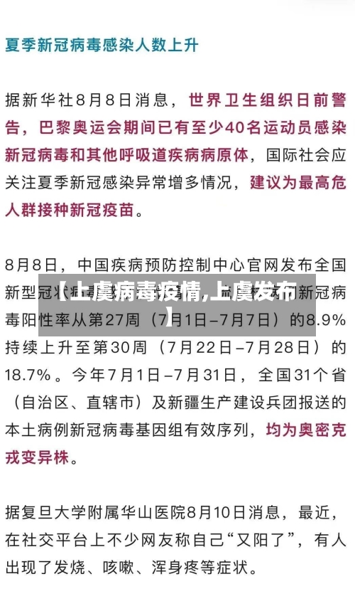 【上虞病毒疫情,上虞发布】