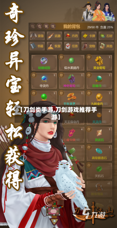 【刀剑类手游,刀剑游戏推荐手游】
