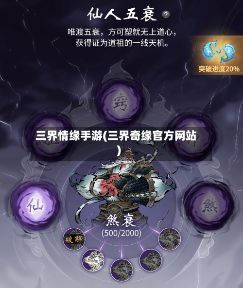三界情缘手游(三界奇缘官方网站)