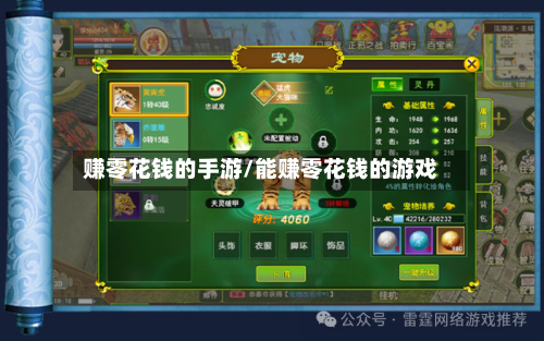 赚零花钱的手游/能赚零花钱的游戏-第3张图片