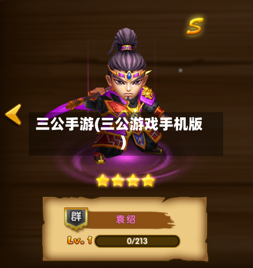 三公手游(三公游戏手机版)