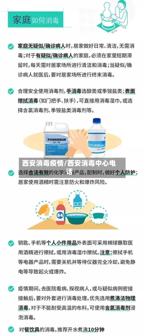 西安消毒疫情/西安消毒中心电话