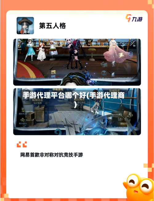 手游代理平台哪个好(手游代理商)