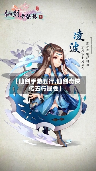 【仙剑手游五行,仙剑奇侠传五行属性】-第2张图片