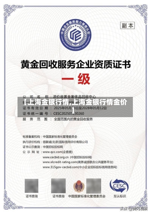 【上海金银行情,上海金银行情金价】-第2张图片