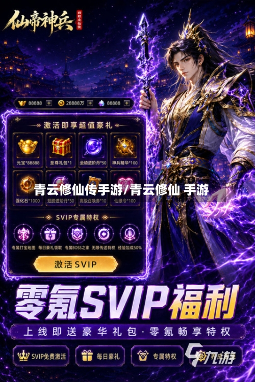 青云修仙传手游/青云修仙 手游