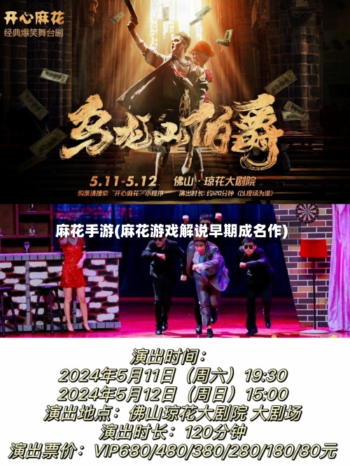 麻花手游(麻花游戏解说早期成名作)