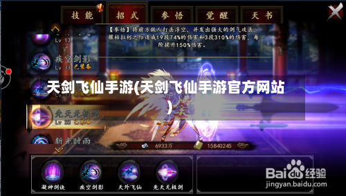天剑飞仙手游(天剑飞仙手游官方网站)-第2张图片