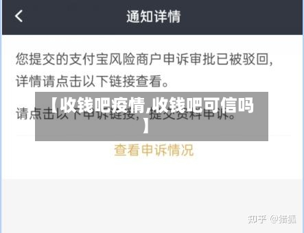 【收钱吧疫情,收钱吧可信吗】-第2张图片