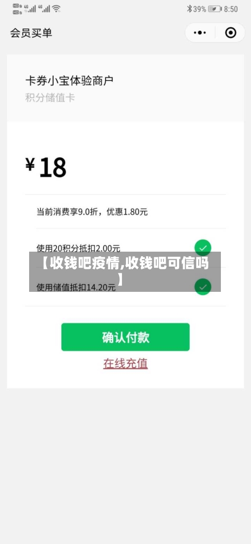 【收钱吧疫情,收钱吧可信吗】