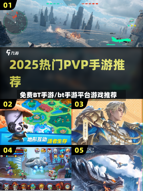 免费BT手游/bt手游平台游戏推荐-第3张图片