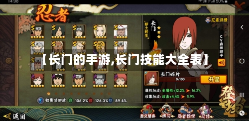 【长门的手游,长门技能大全表】