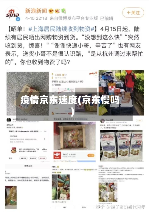 疫情京东速度(京东慢吗)-第2张图片