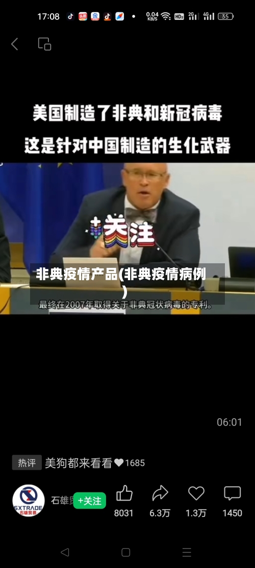非典疫情产品(非典疫情病例)