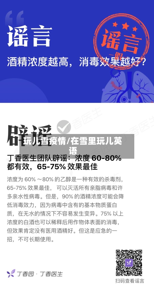 玩儿雪疫情/在雪里玩儿英语-第2张图片