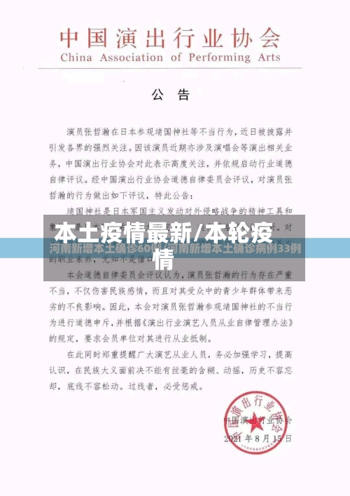 本土疫情最新/本轮疫情