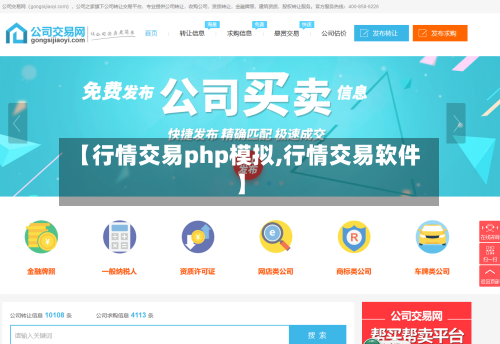 【行情交易php模拟,行情交易软件】-第2张图片