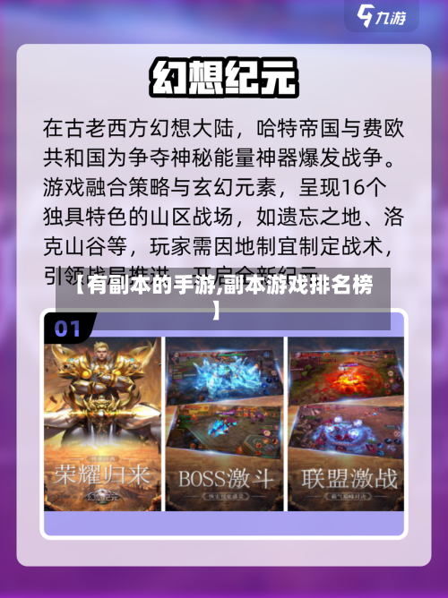 【有副本的手游,副本游戏排名榜】