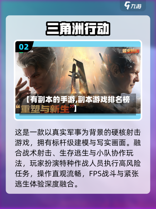 【有副本的手游,副本游戏排名榜】-第2张图片