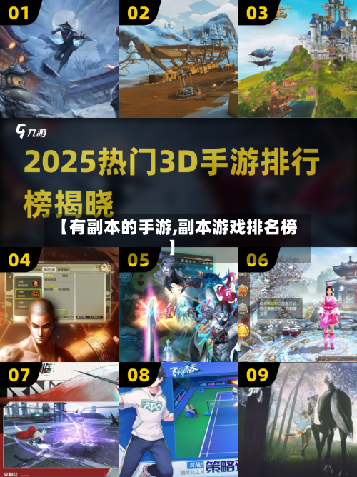 【有副本的手游,副本游戏排名榜】-第3张图片