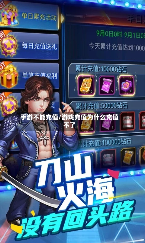 手游不能充值/游戏充值为什么充值不了-第2张图片