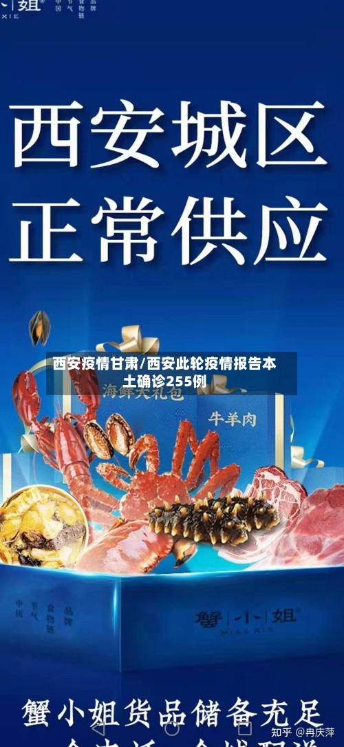 西安疫情甘肃/西安此轮疫情报告本土确诊255例