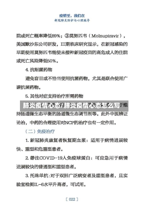 肺炎疫情心态/肺炎疫情心态怎么写-第3张图片