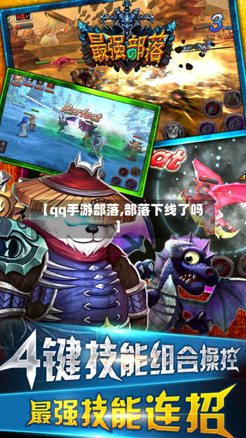【qq手游部落,部落下线了吗】