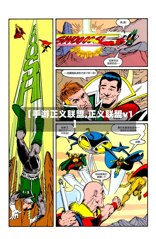 【手游正义联盟,正义联盟v1】-第3张图片