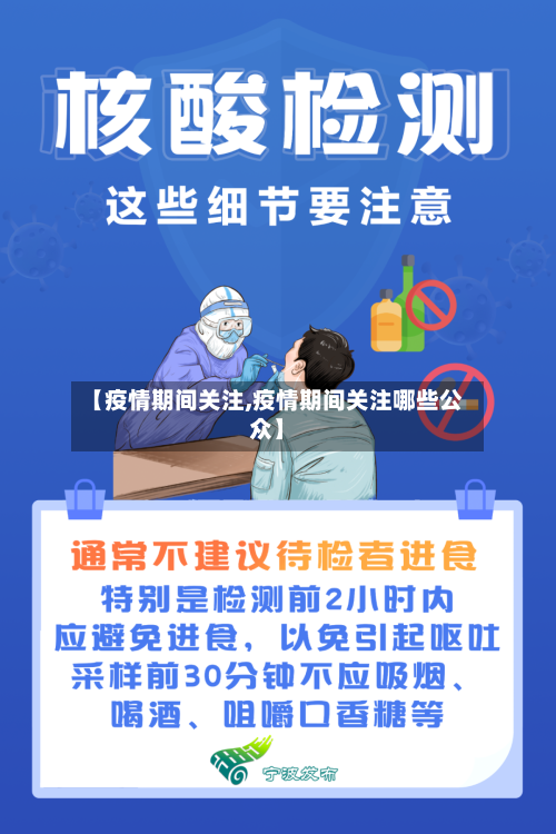 【疫情期间关注,疫情期间关注哪些公众】-第2张图片