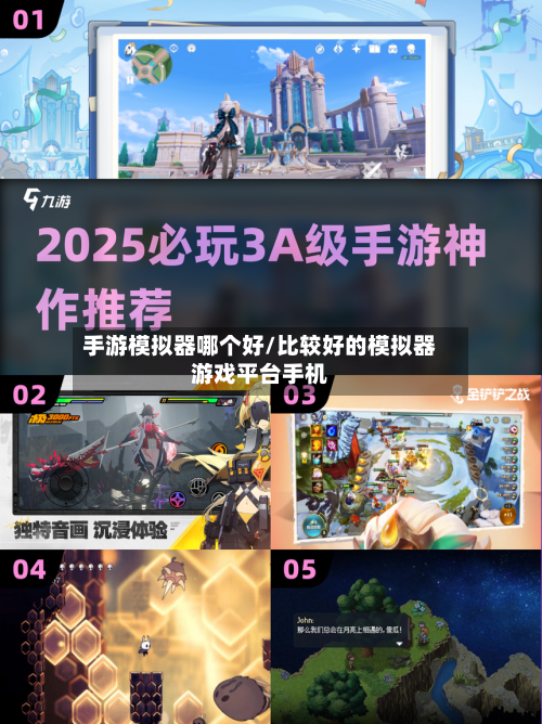 手游模拟器哪个好/比较好的模拟器游戏平台手机