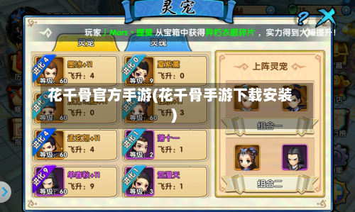 花千骨官方手游(花千骨手游下载安装)
