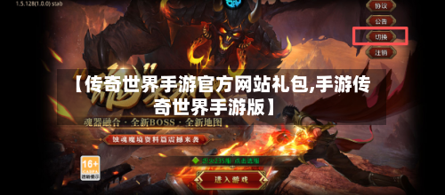 【传奇世界手游官方网站礼包,手游传奇世界手游版】