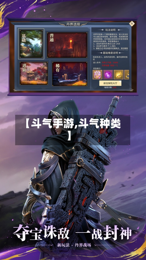 【斗气手游,斗气种类】-第2张图片