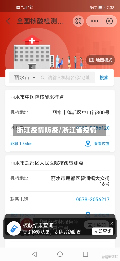 浙江疫情防疫/浙江省疫情-第2张图片